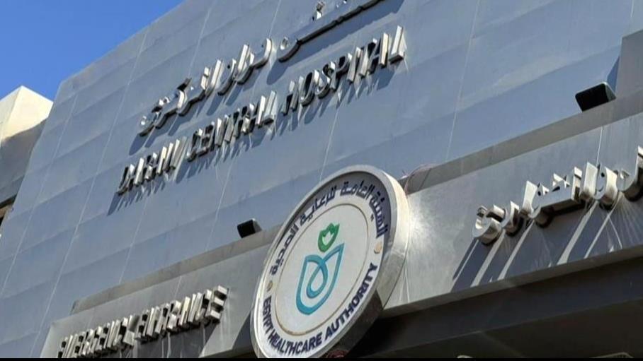 Al Nile Specialized Hospital