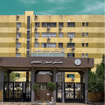 Aswan Specialized Hospital